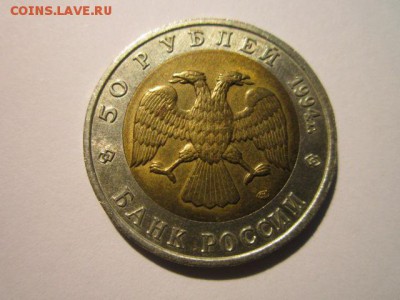 КК ФЛАМИНГО 50 руб 1994 до 15.04.18 в 22:30 - IMG_9979.JPG