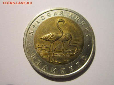 КК ФЛАМИНГО 50 руб 1994 до 15.04.18 в 22:30 - IMG_9978.JPG
