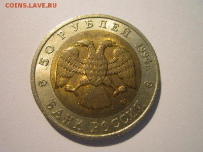 КК ЗУБР 50 руб 1994 до 15.04.18 в 22:30 - IMG_9972.JPG