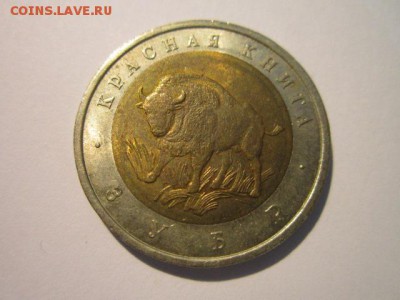 КК ЗУБР 50 руб 1994 до 15.04.18 в 22:30 - IMG_9971.JPG