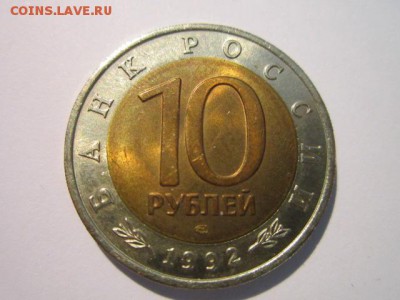 КК ТИГР АНЦ 10 руб 1992 до 15.04.18 в 22:30 - IMG_9964.JPG
