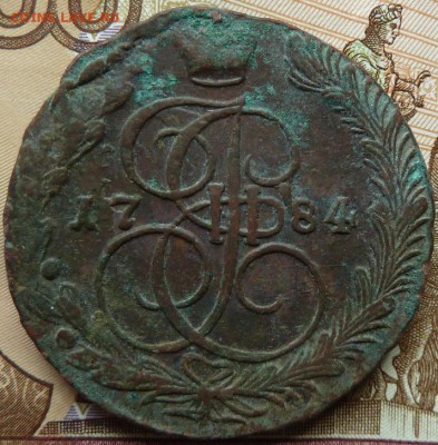 5 коп 1784 до 22.00 17 апреля - Изображение 12410