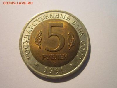 КК КОЗЕЛ АНЦ 5 руб 1991 до 15.04.18 в 22:30 - IMG_9958.JPG