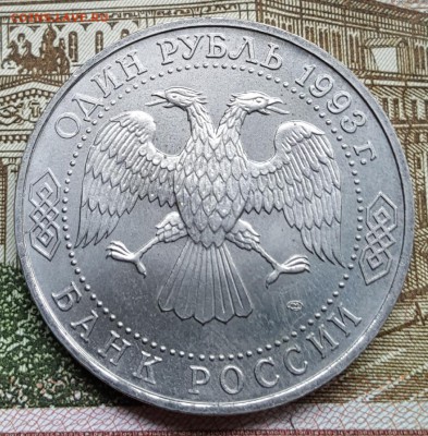 1 р. 1993. Державин. Анц. С 200 р. До 19.04.2018 в 22.00 - 20180413_151713