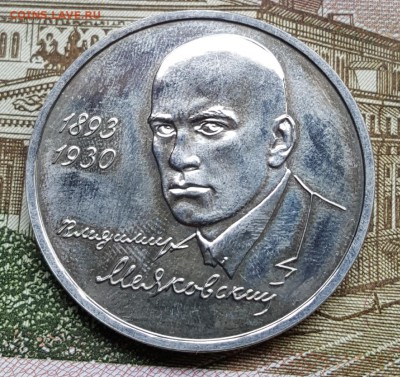 1 р. 1993. Маяковский. АНЦ. С 200 р. До 19.04.2018 в 22.00 - 20180413_151735
