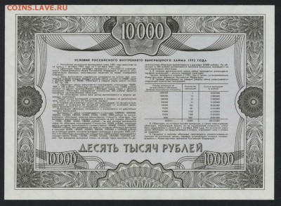 10т.р 1992 года.ОГВВЗ. Образец. до 22-00мск. 15.04.18г. - 10000р 1992 обл  образец р