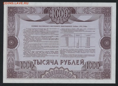 1000 руб 1992 года.ОГВВЗ. Образец. до 22-00мск. 15.04.18г. - 1000р 1992 обл  образец р