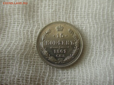 15 копеек А-2, 1861 г. (СПБ,ФБ).  До 19.04.2018 в 22:00 Мск. - IMG_5177.JPG