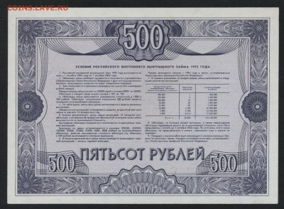 500 руб 1992 года.ОГВВЗ. Образец. до 22-00мск. 15.04.18г. - 500р 1992 обл  образец р