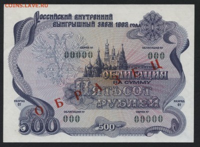 500 руб 1992 года.ОГВВЗ. Образец. до 22-00мск. 15.04.18г. - 500р 1992 обл  образец а