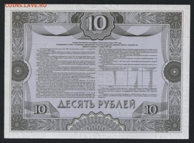 10 руб 1992 года.ОГВВЗ. Образец. до 22-00мск. 15.04.18г. - 10р 1992 обл  образец р