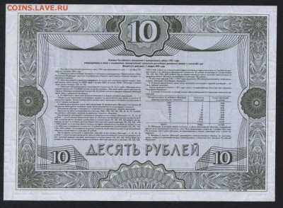10 руб 1992 года.ОГВВЗ. Не образец. до 22-00мск. 15.04.18г. - 10р 1992 обл не образец р