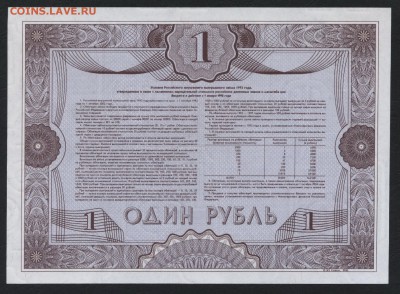 1 руб 1992 года.ОГВВЗ. Образец. до 22-00мск. 15.04.18г. - 1р 1992 обл  образец р