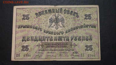 25 рублей 1918 г крымское казначейство на опознание. - image (53)