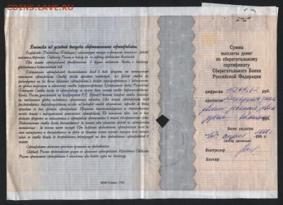10 млн. рублей 1995г. Сертификат СБ.до 22-00мск. 15.04.2018г - 10млн Сертиф СБ 1997 р
