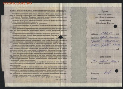 1000 рублей 1997г. Сертификат СБ. до 22-00мск. 15.04.2018г - 1000р Сертиф СБ 1997 р