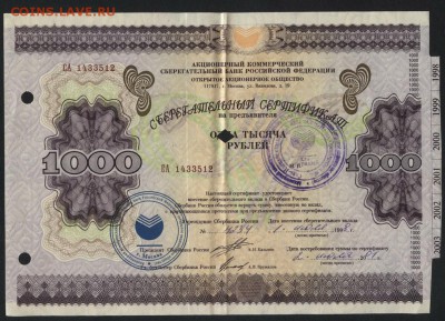 1000 рублей 1997г. Сертификат СБ. до 22-00мск. 15.04.2018г - 1000р Сертиф СБ 1997 а