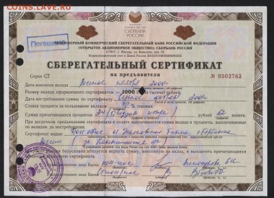 1000 рублей 1999г. Сертификат СБ. до 22-00мск. 15.04.2018г - 1000р Сертиф СБ 1999 а