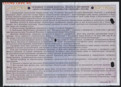 10000 рублей 1999г. Сертификат СБ. до 22-00мск. 15.04.2018г - 10000р Сертиф СБ 1999 р