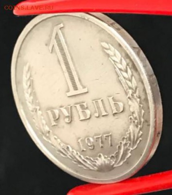 Рубль 1977 год. До 13.04.18 - _20180413_175520.JPG