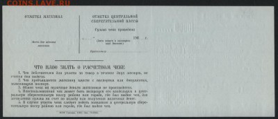 10000 рублей 1980 года.Расчетный чек ГТСКдо 22-00мск.15.04. - Расчетный чек СБ 10000р 1980  образец р