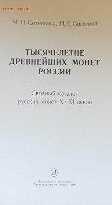 Тысячелетие древнейших монет России. Спасский... - 20180413_162034