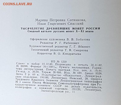 Тысячелетие древнейших монет России. Спасский... - 20180413_162126