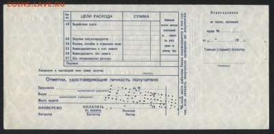 Чек Банка СССР. Образец . до 22-00мск.15.04.2018г. - Чек Банка СССР образец р