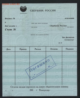 Сберкнижка  2-с . 2000г. до 22-00мск.15.04.2018г. - Сберкнижка 2с р