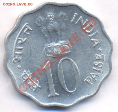 Индия 10 пайса 1975 г. До 17.04.11 г. 20-00 МСК. - Индия.1