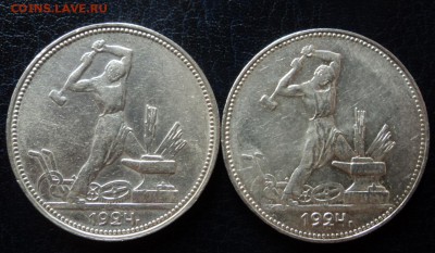 Два полтинника 1924ПЛ короткий - DSC08724.JPG
