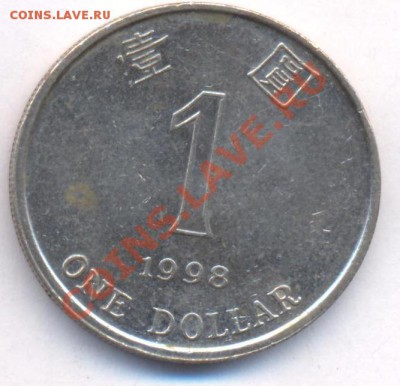Гонконг 1 доллар 1998 г. До 17.04.11 г. 20-00 МСК. - Гонконг.1