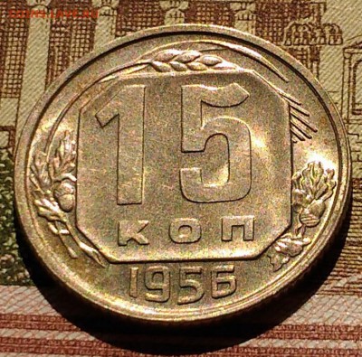 15 коп 1946, 1956 года, AU, до 15.04.2018 в 22:00 Мск - 1