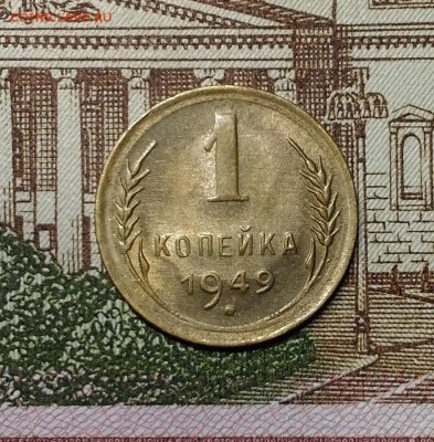 1 копейка 1949 года, Штемпельная, до 15.04.2018 в 22:00 Мск - 1