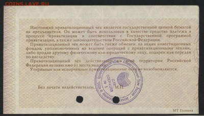 10т.р. 1992г. Приватизационный чек. до 22-00 мск, 15.04.18 г - ваучер р