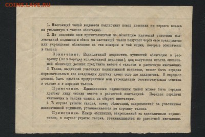 Закрепительный талон к облигации.до 22-00мск.15.04.2018г. - Закрепительный талон к обл 2 выигр.заем р