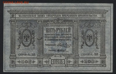 Пресс,Сибирьдо 22-00мск. 15.04.2018г - 5р 1918 Сибирь а