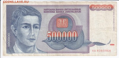 ЮГОСЛАВИЯ - 500 000 динаров 1993 г. до 19.04 в 22.00 - IMG_20180413_0003