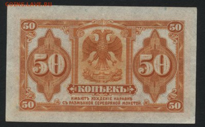 50 копеек 1918 года. Медведев.до 22-00мск. 15.04.2018г. - 50к 1919 Медведев р