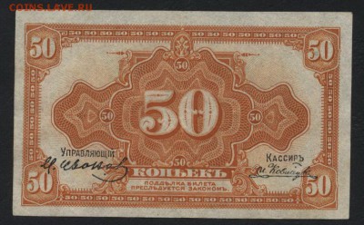 50 копеек 1918 года. Медведев.до 22-00мск. 15.04.2018г. - 50к 1919 Медведев а