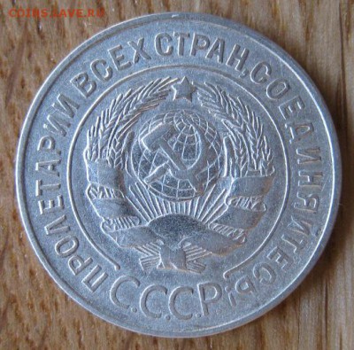 20 копеек 1930 года. Аверс трехкопеечный."Перепутка". - 001.JPG