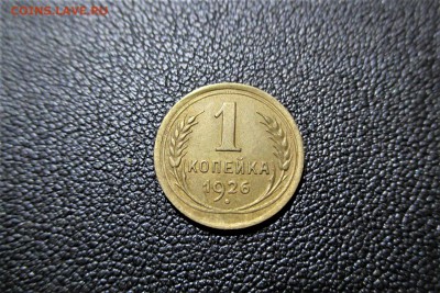 1 копейка 1926 года. Кладовая - 11
