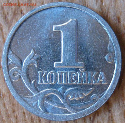 1 копейка 2004 года. ММД. Двойные поводья. - 009.JPG