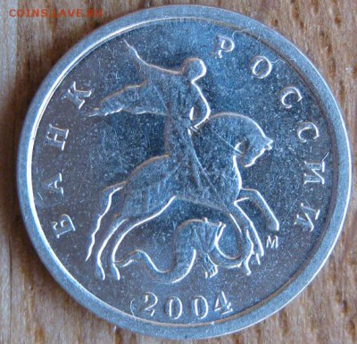1 копейка 2004 года. ММД. Двойные поводья. - 006.JPG