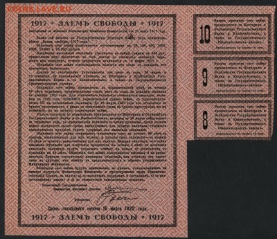 500 рублей 1917г. Заем Свободы 1 с.до 22-00 мск 15.04.18 г.. - 500р 1917 Заем Св р