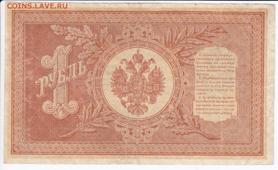 1 рубль 1898 г. Шипов-Гейльман до 19.04 в 22.00 - IMG_20180413_0013