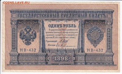 1 рубль 1898 г. Шипов-Гейльман до 19.04 в 22.00 - IMG_20180413_0014