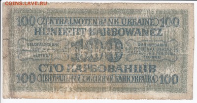 Германия-оккупация Украины 100 карб. 1942 г. до 19.04 в 22. - IMG_20180413_0018