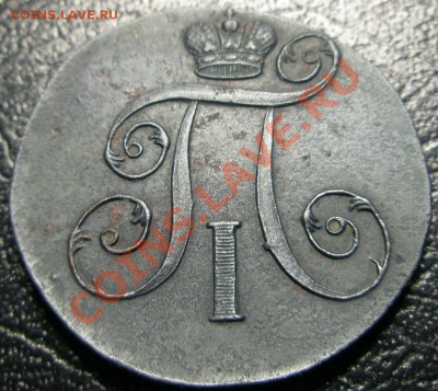 Оценка 2 копейки 1801, 1815 - P4150106.JPG