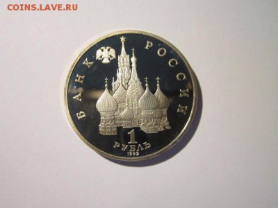 КОЛАС ПРУФ 1 руб 1992 до 15.04.18 в 22:30 - IMG_0004.JPG